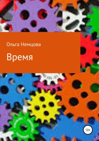 Ольга Немцова, Время